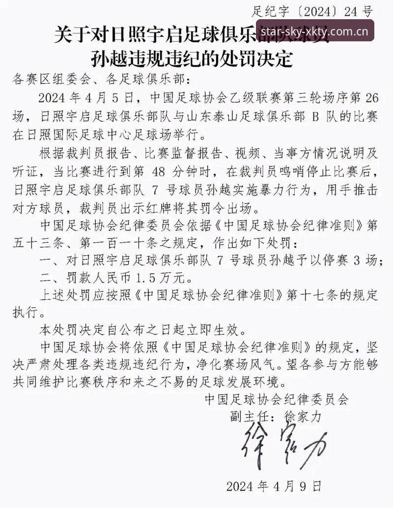 足协第三批禁足名单最新动态：65人被罚，华夏幸福原总裁终身禁赛